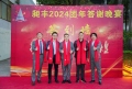 祝賀昶豐2024團年答謝晚宴圓滿成功！