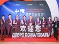 ?2025中俄塑料工業會議